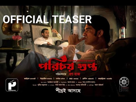 Parichoy Gupta | Official Teaser | Ritwick Chakraborty | Indraneil Sengupta | Ayantika Banerjee