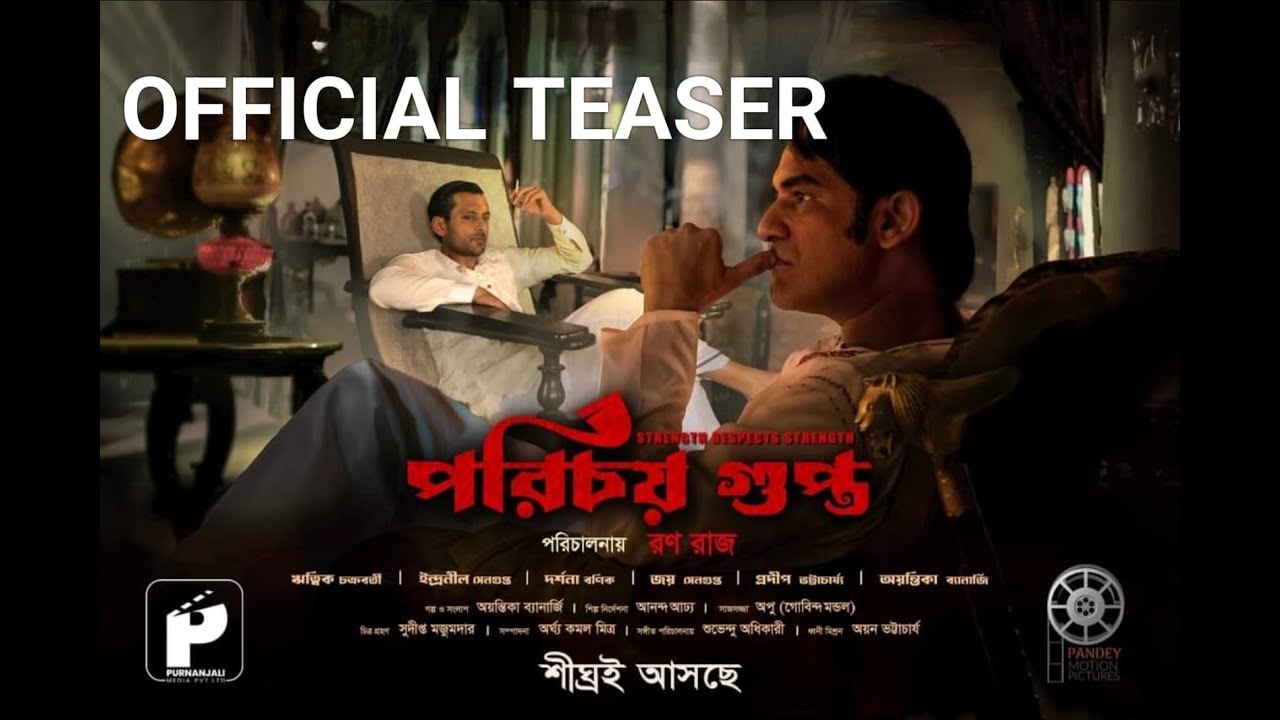 Parichoy Gupta | Official Teaser | Ritwick Chakraborty | Indraneil Sengupta | Ayantika Banerjee
