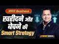 Mergers Acquisitions का संपूर्ण ज्ञान Strategy Seekho By Dr Vivek Bindra