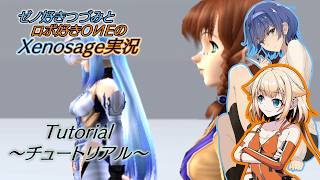 【Xenosage EPⅠ】チュートリアル ゼノ好きつづみとロボ好きOИEがクリア目指して【CeVIO実況】