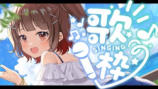 [聽歌] YOSHIKAよしか 23:30 歌回