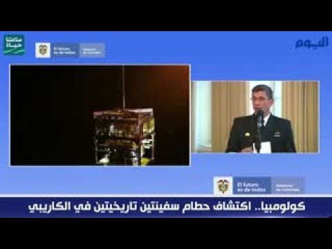 كولومبيا.. اكتشاف حطام سفينتين تاريخيتين في الكاريبي