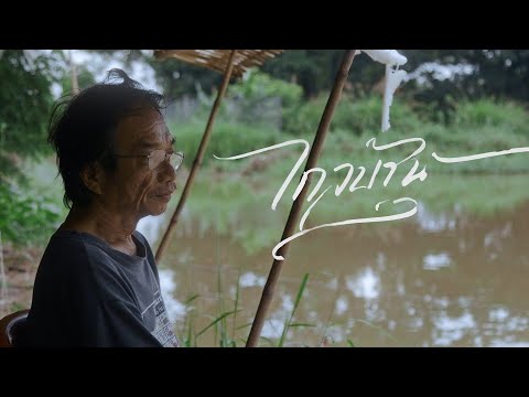 ไกลบ้าน (Away) (Trailer)