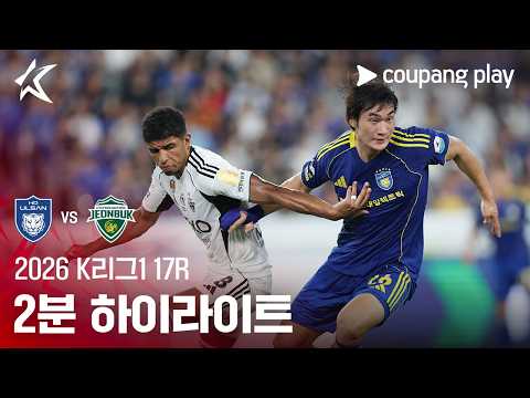 [WINTV] 07월11일 울산 전북 K리그 하이라이트