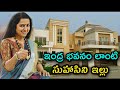 Film Actress Suhasini Maniratnam House Suhasini Luxury Life