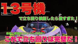 エヴァコラボの新車、13号機で暴れてみた【荒野行動】