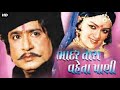 Machchu Tara Vahta Pani મચ્છુ તારા વહતા પાની 1984 Full Gujarati Mo