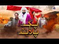 Tele Film Pagg Aien Palaand Only On KTN Entertainment پڳ پلاند