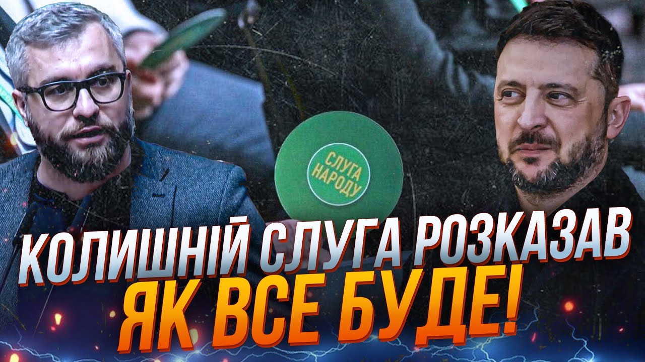 ⚡Зеленський кличе слуг на СВІЙ СТЕНДАП, але всі розбігаються! Ось як все буд?