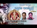 Dharma Shastha Swamy Ayyappa JUKE BOX Rameshchandra Puttur Narasimha Nayak Tulu