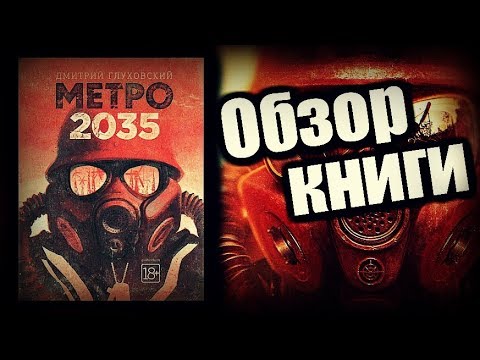 фото метро 2035 0