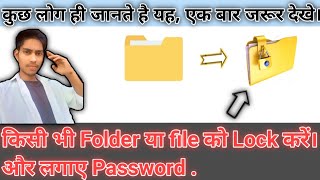 how to lock your folder and file with password.