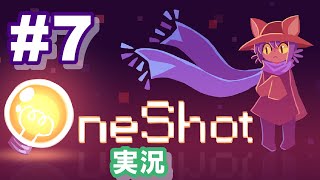 【パズルアドベンチャー】OneShot #7 妹と精霊を助ける【ゲーム実況】