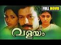 Malayalam Movie Valayam Romantic Movie Malayalam Full Movie HD
