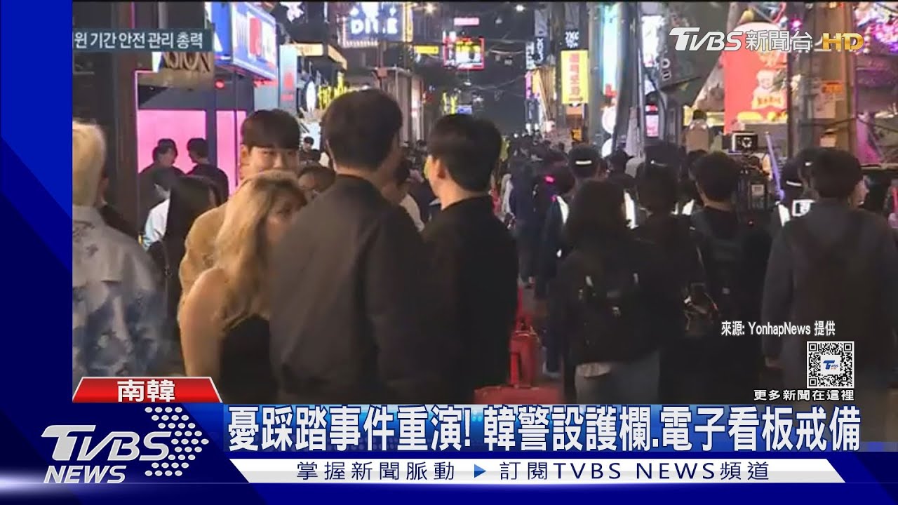 憂「梨泰院踩踏」重演!韓警加強戒備 萬聖節前夕弘大人潮多30%