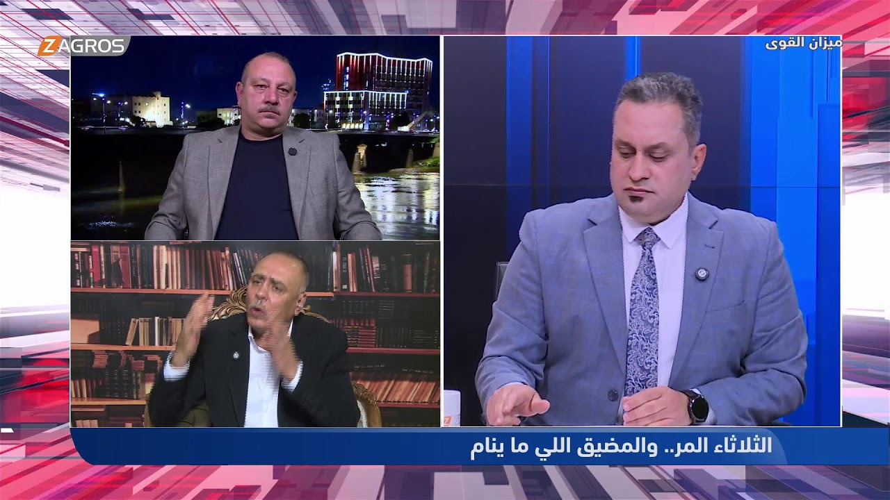 فيديو | الثلاثاء المر.. والمضيق اللي ما ينام | ميزان القوى مع احمد كريم