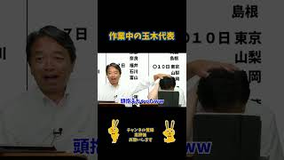 高学歴に必要なもの#国民民主党 #榛葉賀津也 #玉木雄一郎