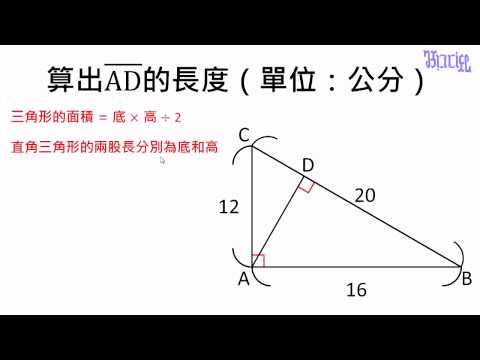 例題 直角三角形面積的計算題2 五年級 三角形與四邊形的面積 均一教育平台