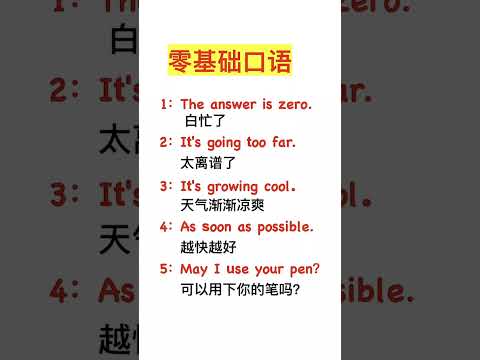 Learn Chinese for beginners - basic Chinese - Chinese vocabulary #649