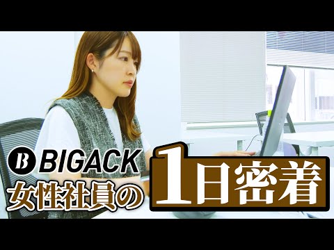 【一日密着】BIGACKで働く求人広告営業の社員の一日_株式会社BIGACK(Mjob美容師)