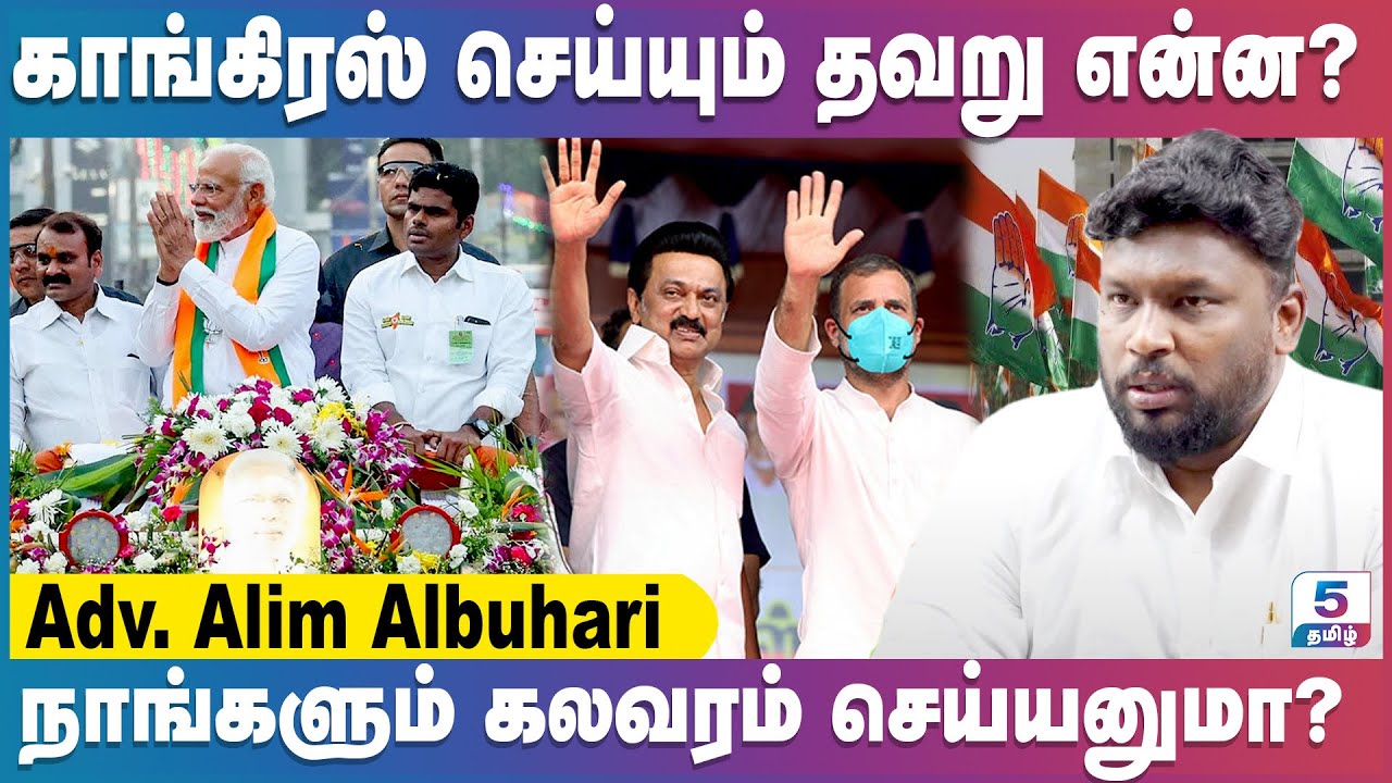 மீண்டும் பாஜக ஆட்சிக்கு வந்தால் என்ன நடக்கும்? Adv. Alim Albuhari Exclusive