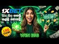 Sic Bo Trick Sinhala ColdBet Games 1xbet Tricks