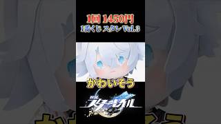 1番くじスタレVol.3が来るそうです