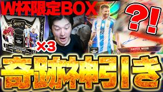 【超超超神引き】4年に1度W杯でしか発売されない激レアサッカーカードBOXから...伝説級の神引きをしてしまいました。閲覧注意レベルの映像です【実写】