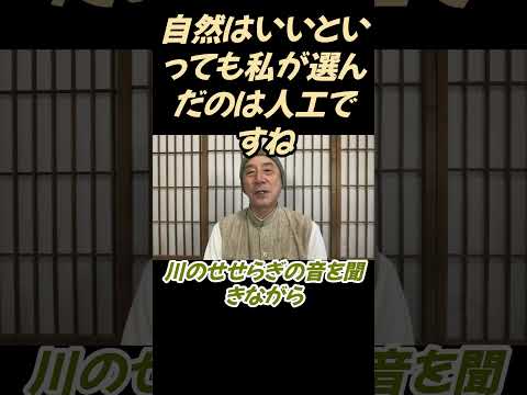 仏教学科 自然はいいといっても記憶の私が選ぶ自然は人工物ですね#切り抜き＃ヨガ＃健康＃マインドフルネス＃ヨガ＃健康