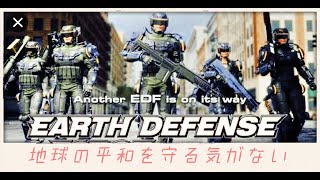 EARTH　DEFENSE　FORTH　＃1