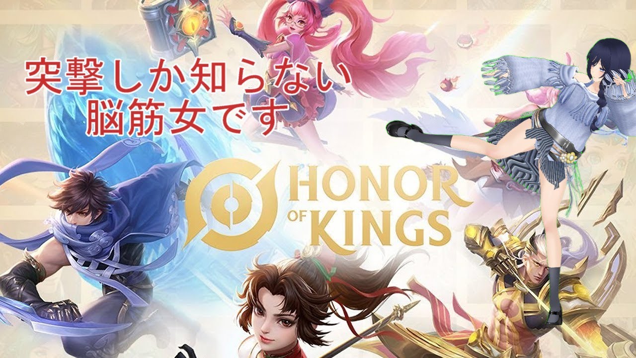 【Honor of Kings/参加型】ランク上げ！！【鴉之言葉】