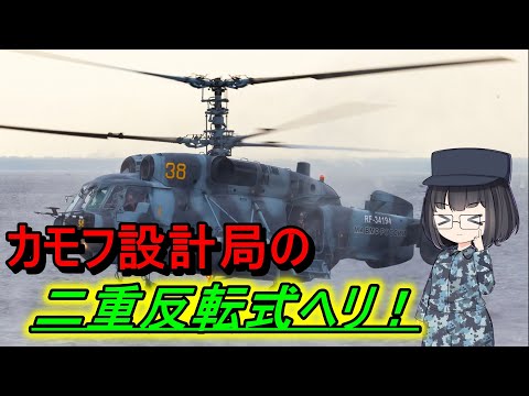 カモフ Ka-22 - 定義