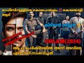 മനുഷ്യൻ മനുഷ്യനോട് ചെയ്ത ക്രൂരത Golam 2024 F