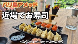[バリ島アメッド ] 近場でお寿司 ! カフェも併設で コーヒーもオススメなお店 Minikopi & kitchen in amed bali 