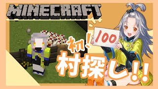 【Minecraft】マイワールドで初の村を見つけたい…！【Vtuber】