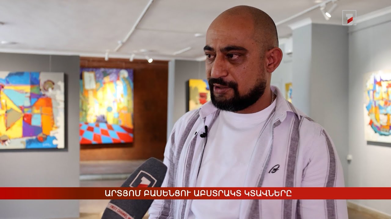 Արտյոմ Բասենցու աբստրակտ կտավները