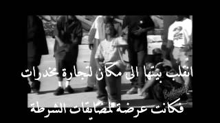 2PAC Mama&#39;s Just a Little Girl مترجمة AHmEd Falah