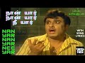 Mgr நான் யார் நான் யார் நீ யார் பாடல் வர�