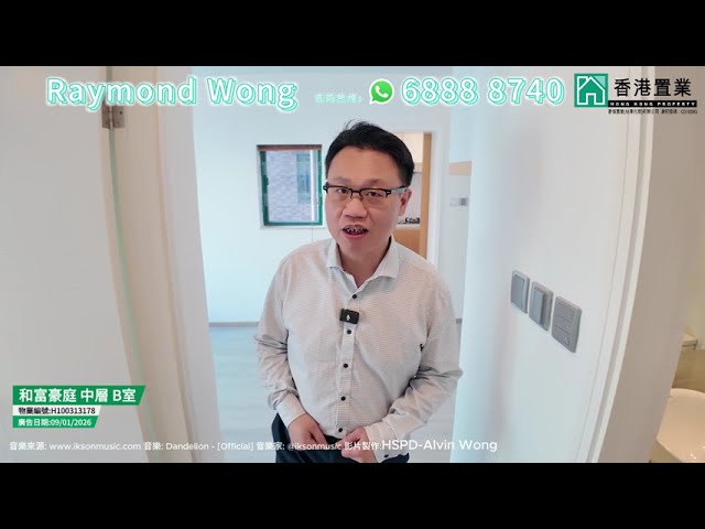 【Raymond「置」筍推介】和富豪庭中層B室