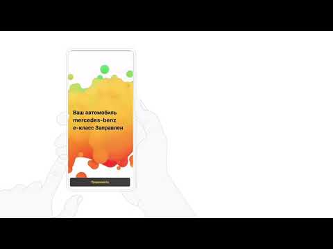 PUMP – мобильная заправка