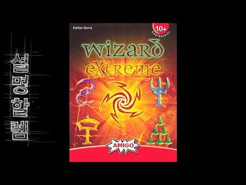 설명할렘 051. 위저드 익스트림 (by 제노어)