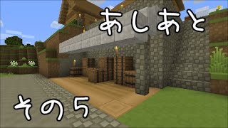 【minecraft】あしあと.その5【作業動画】