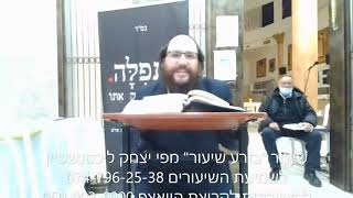 זרע שמשון - פרשת משפטים תשפא - הרב יצחק ליכטנשטיין