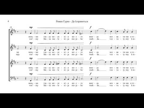 Roman Hurko/Роман Гурко: Let My Prayer Arise/Да ісправиться молитва моя - Vydubychi Church Choir
