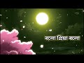 Sath Pake Badha Bolo Priya Bolo Lofi Song Bangla Sad Song