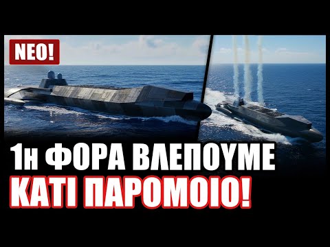 Πρώτη δημόσια εμφάνιση για το μυστήριο «υποβρύχιο πλοίο» της Κίνας! Ο ρόλος του θα σας σοκάρει