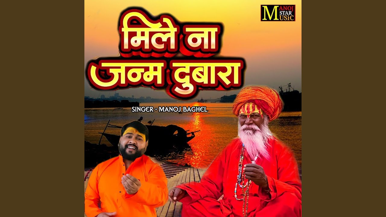 Mile Na Janam Dobara