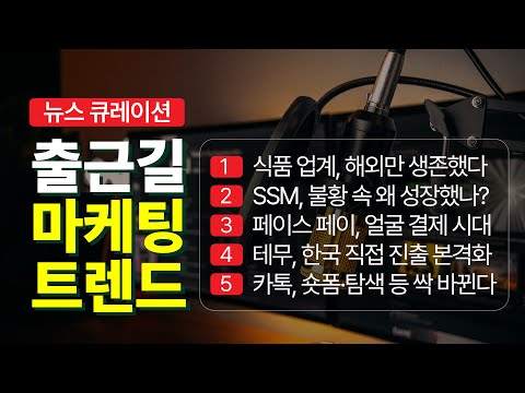 SNS 파워가 식품 업계를 뒤흔든다