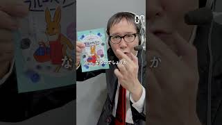 【毎日実況男】うさぎのおとしもの ドライブルーベリー【201/365】#shorts