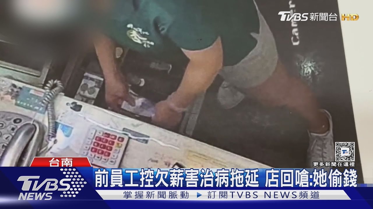 杏仁豆腐名店被控欠薪求償900萬 店家反控員工行竊